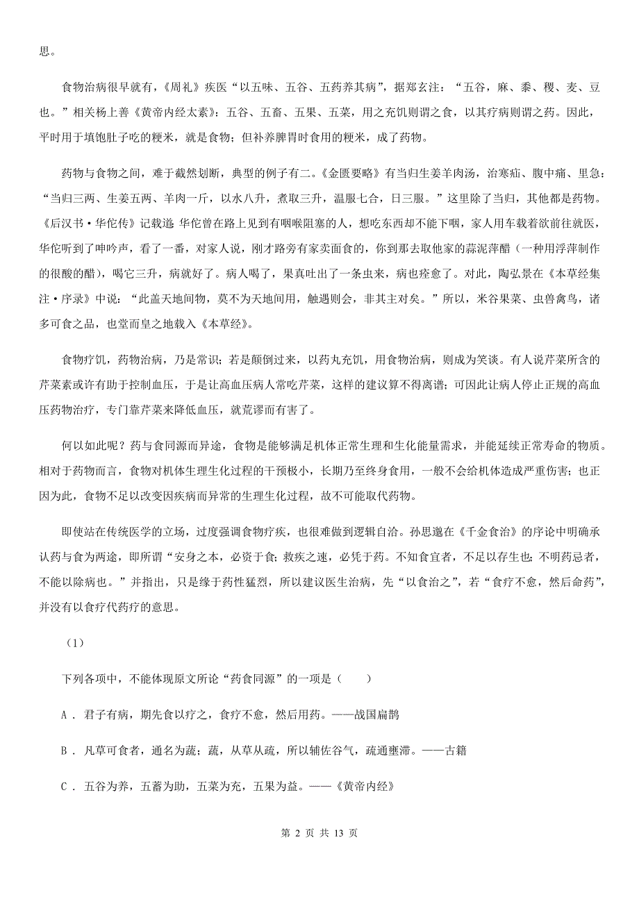 四川省甘洛县高三上学期语文一模考试试卷_第2页