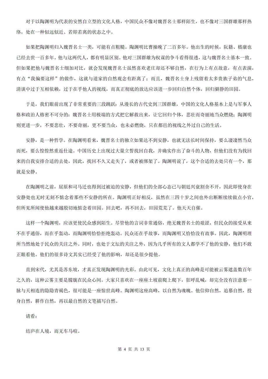 四川省甘洛县高三上学期语文一模考试试卷_第4页