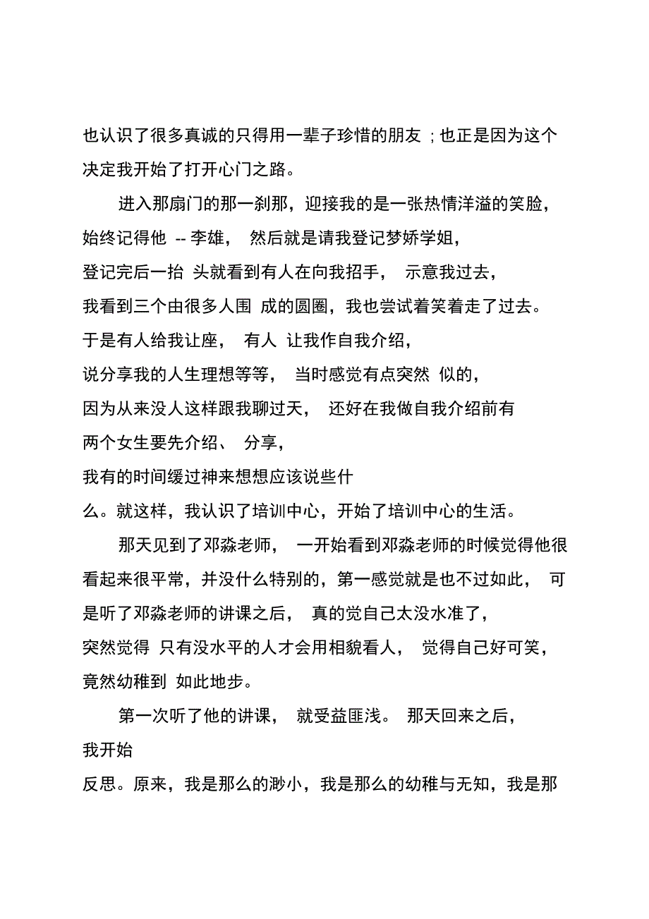 按时外出培训班申请书_第3页