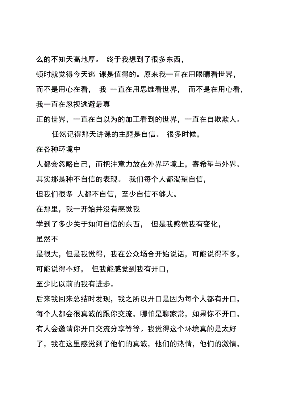 按时外出培训班申请书_第4页