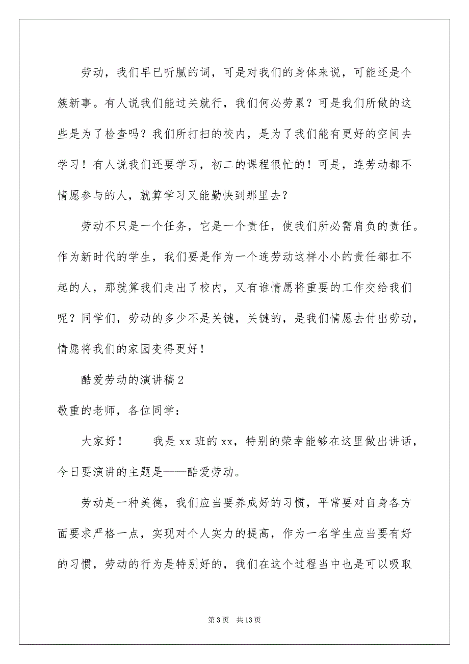 酷爱劳动的演讲稿通用6篇_第3页