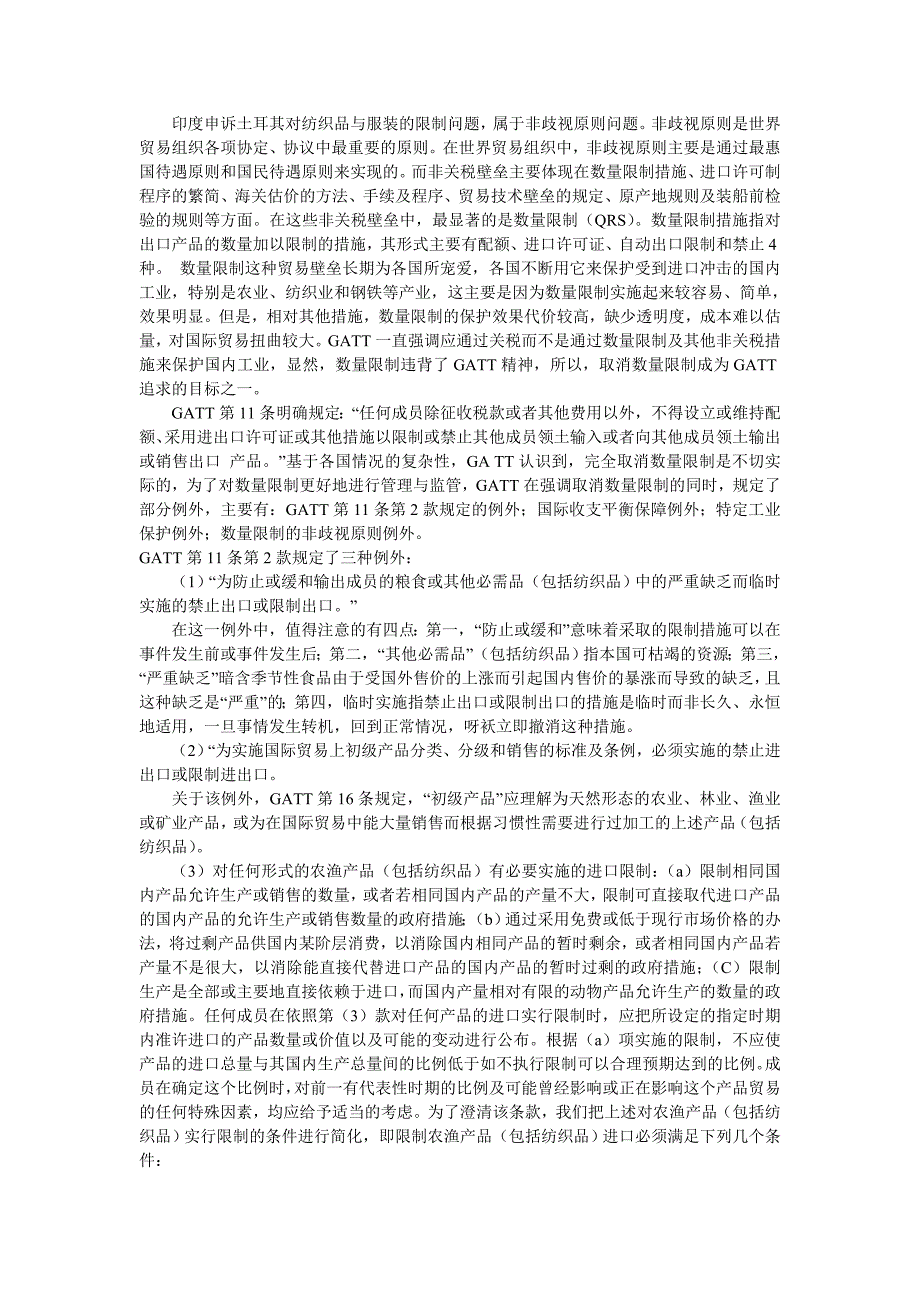 非关税壁垒案例.doc_第2页