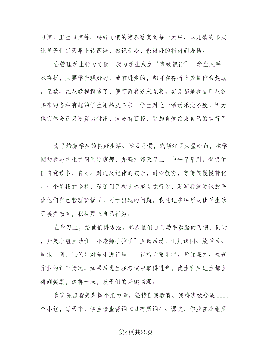 初中二年级班主任一学期工作总结模板（5篇）_第4页