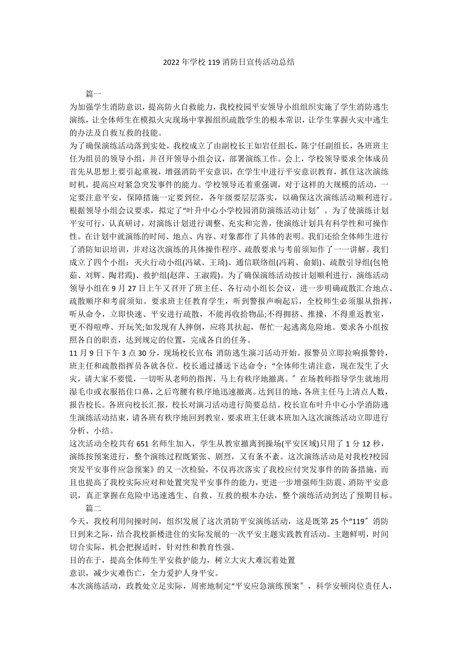 2022年学校119消防日宣传活动总结_第1页