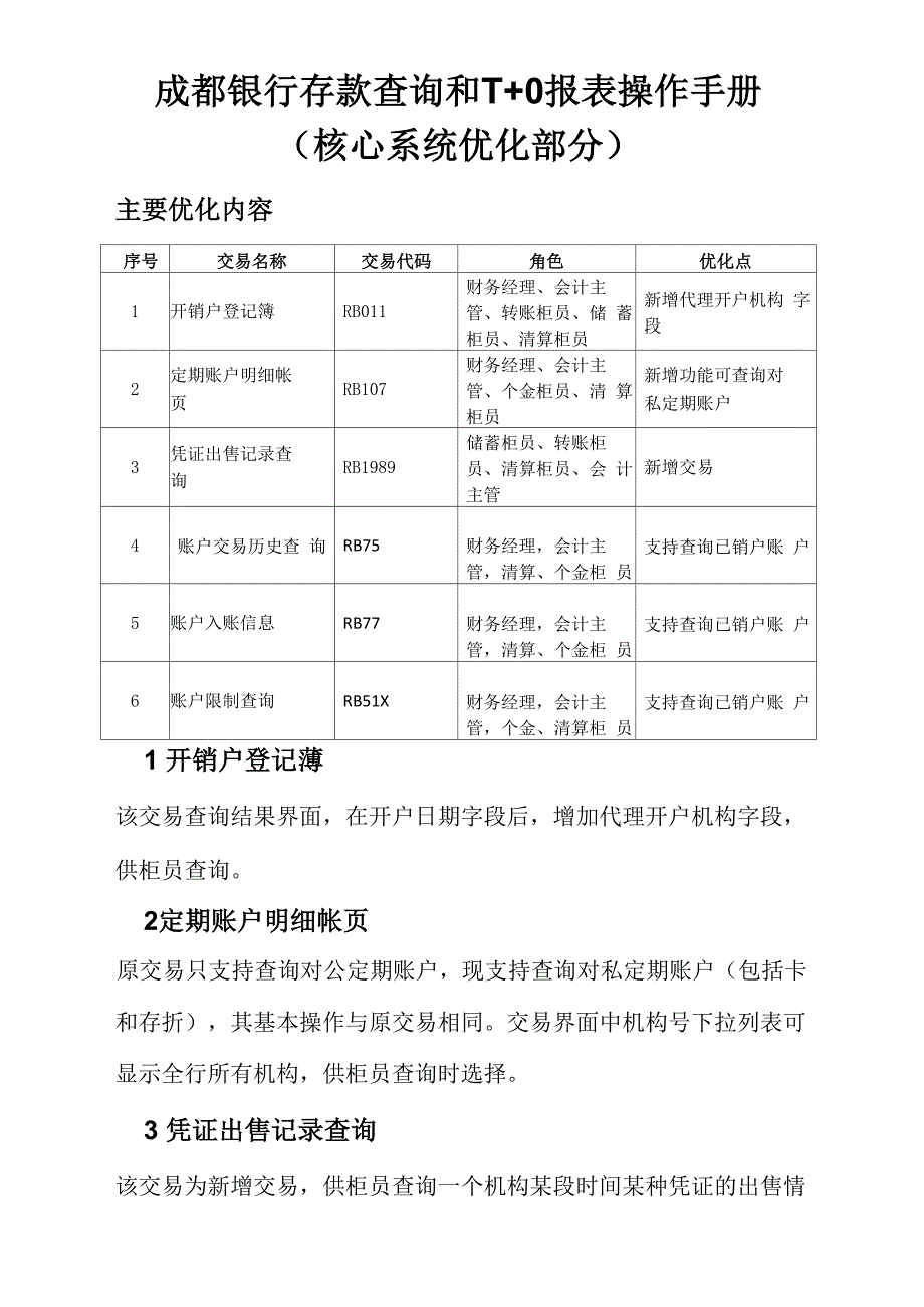 成都银行存款查询和T+0报表操作手册_第1页