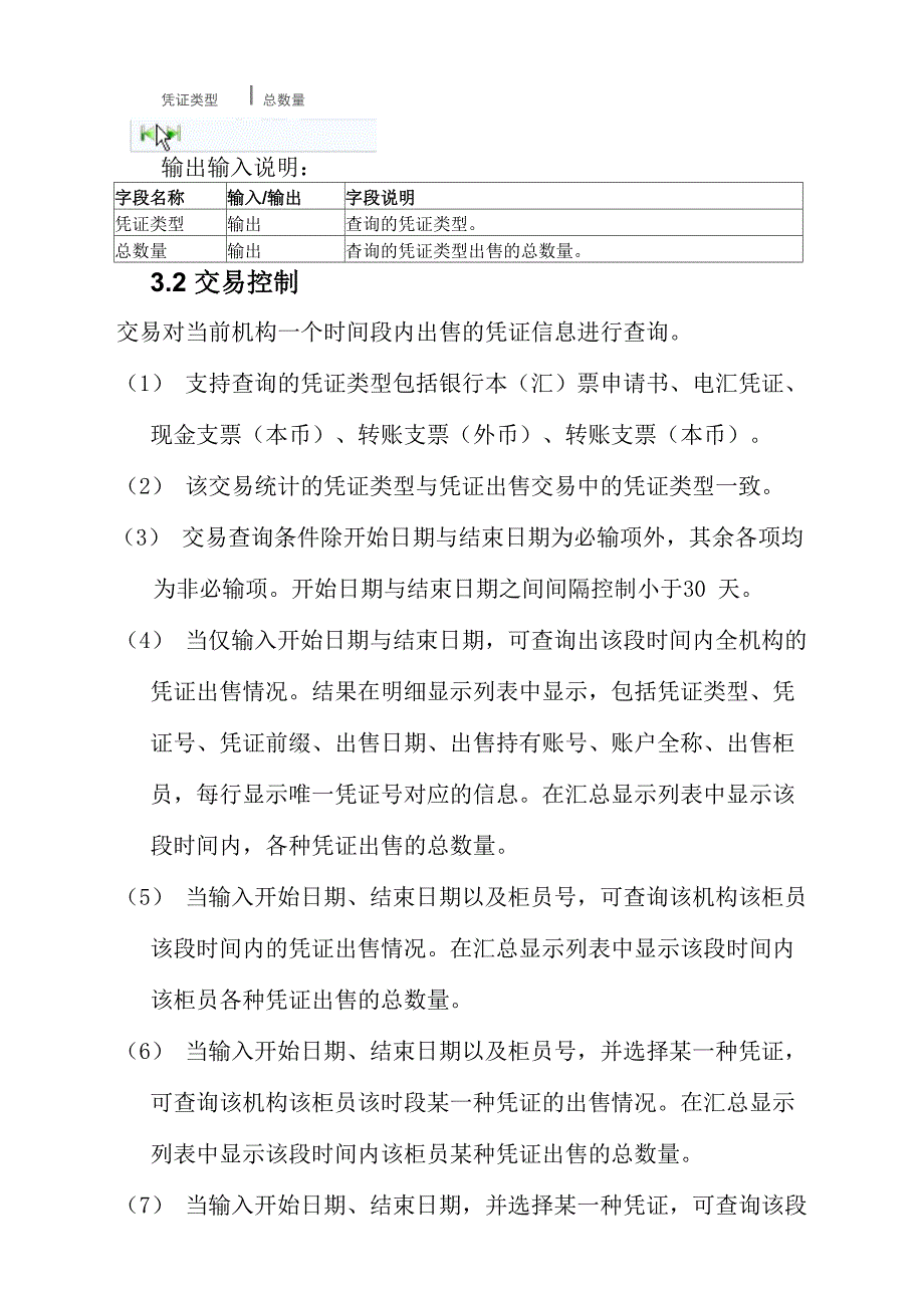 成都银行存款查询和T+0报表操作手册_第3页