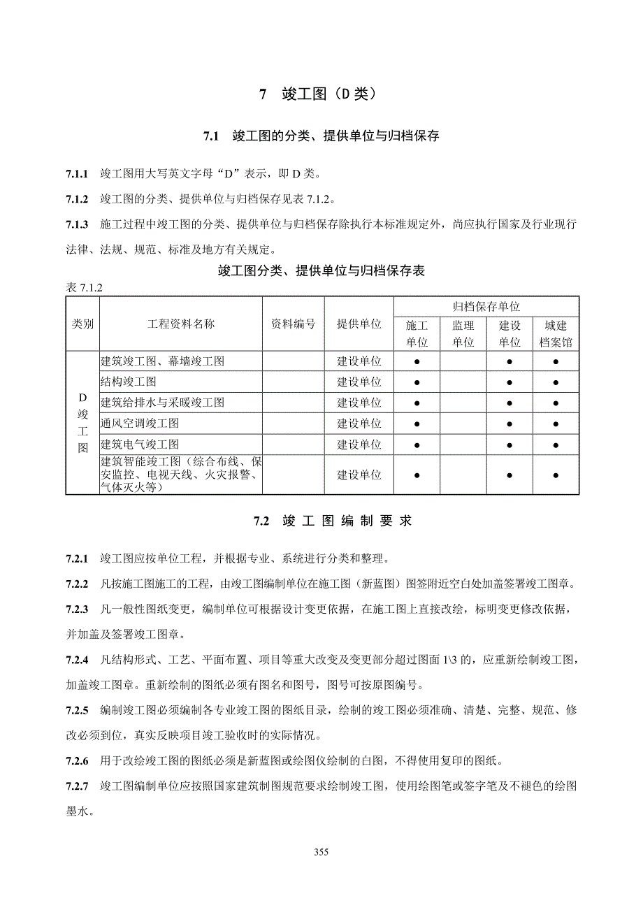 15竣工图(D类).doc_第1页