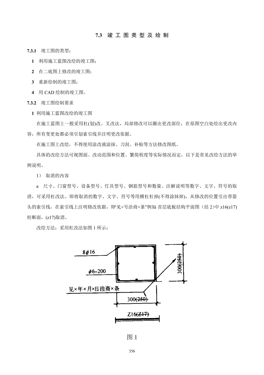 15竣工图(D类).doc_第2页