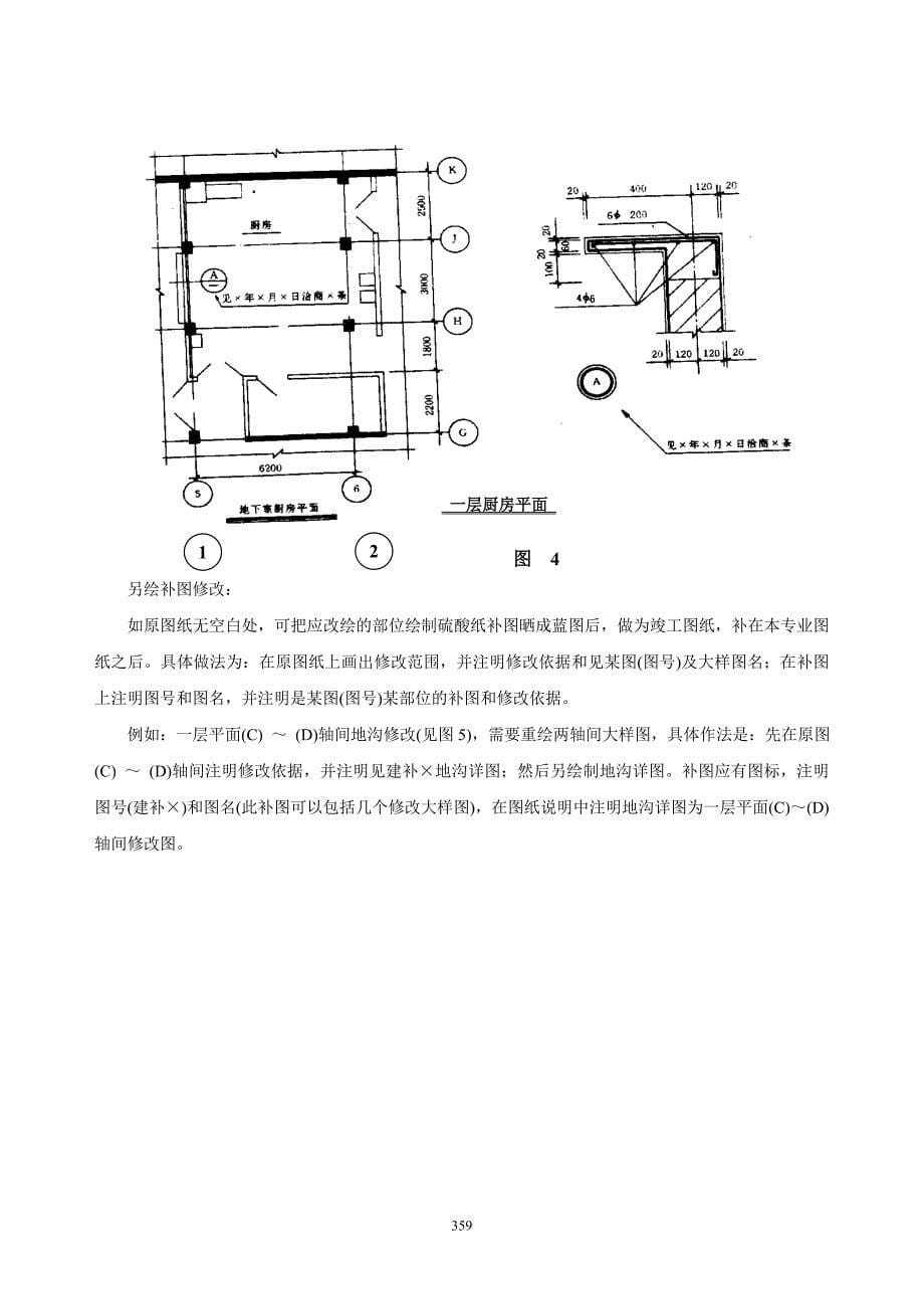 15竣工图(D类).doc_第5页