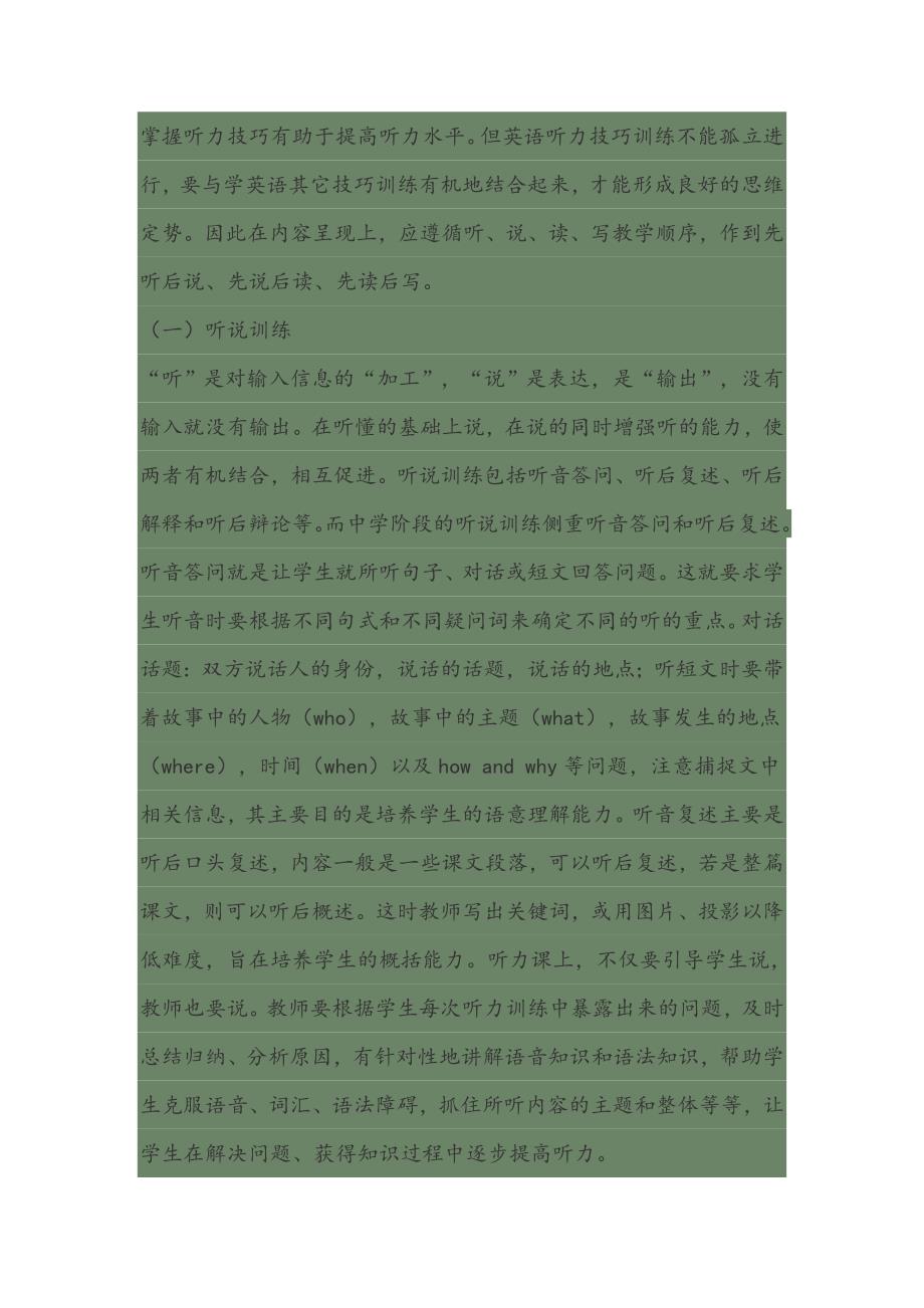 初中英语听力策略_第1页