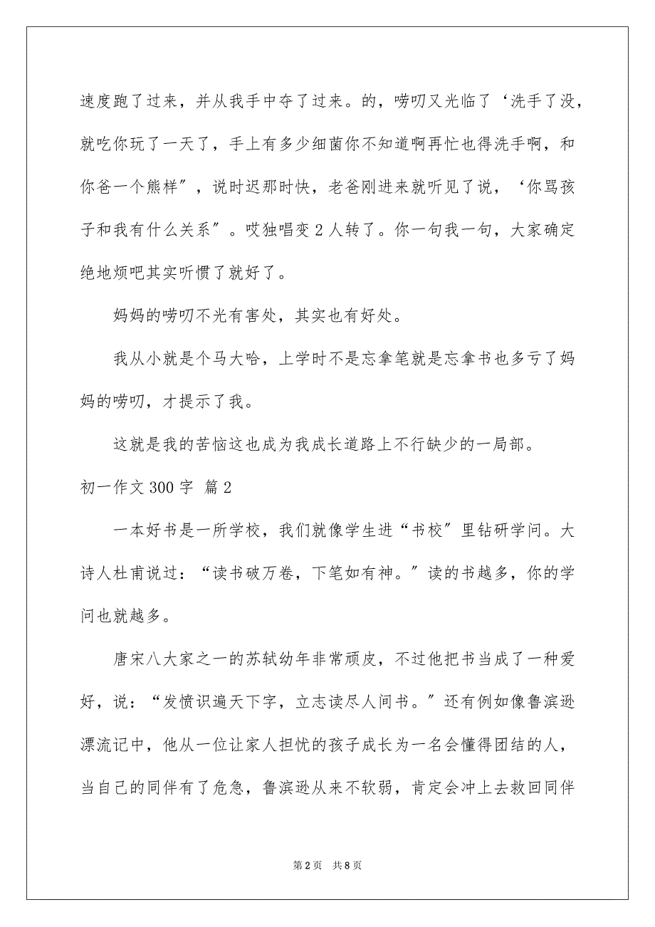 2023年初一作文300字13.docx_第2页