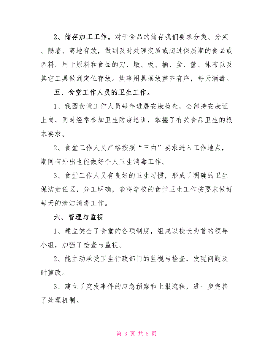 幼儿园食堂食品安全自查报告_第3页