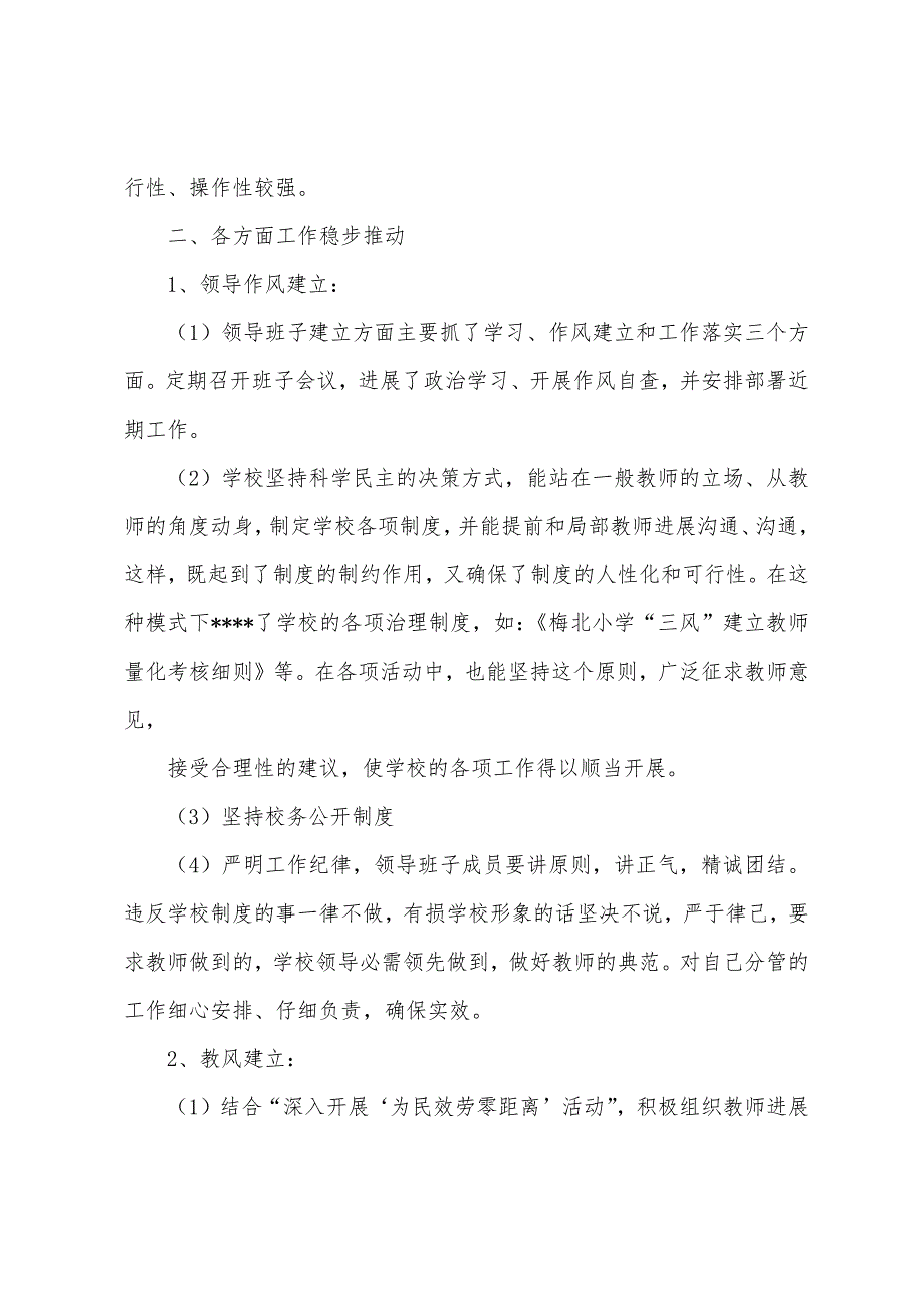 三风建设自查报告.docx_第2页