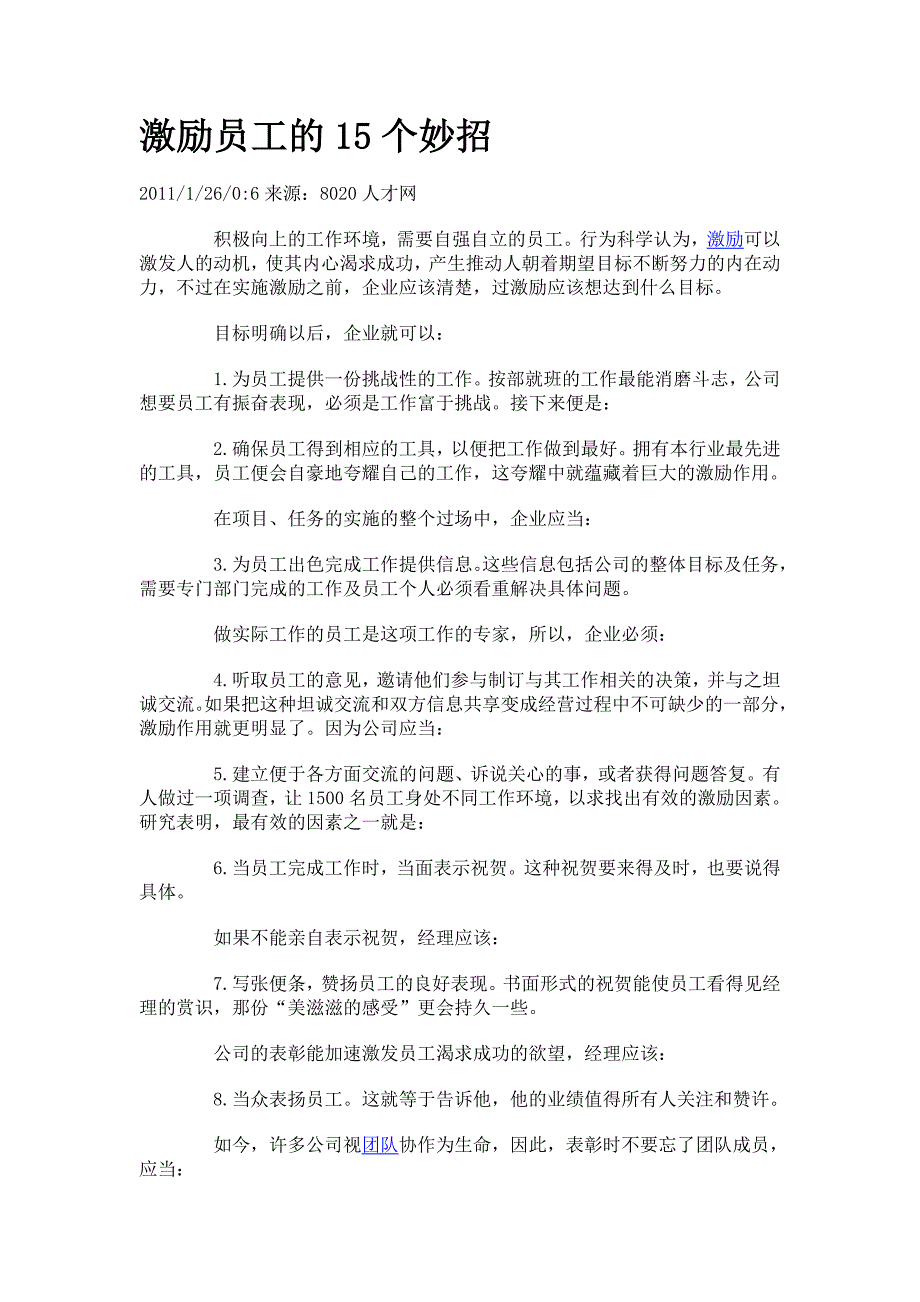 激励员工的15个妙招_第1页