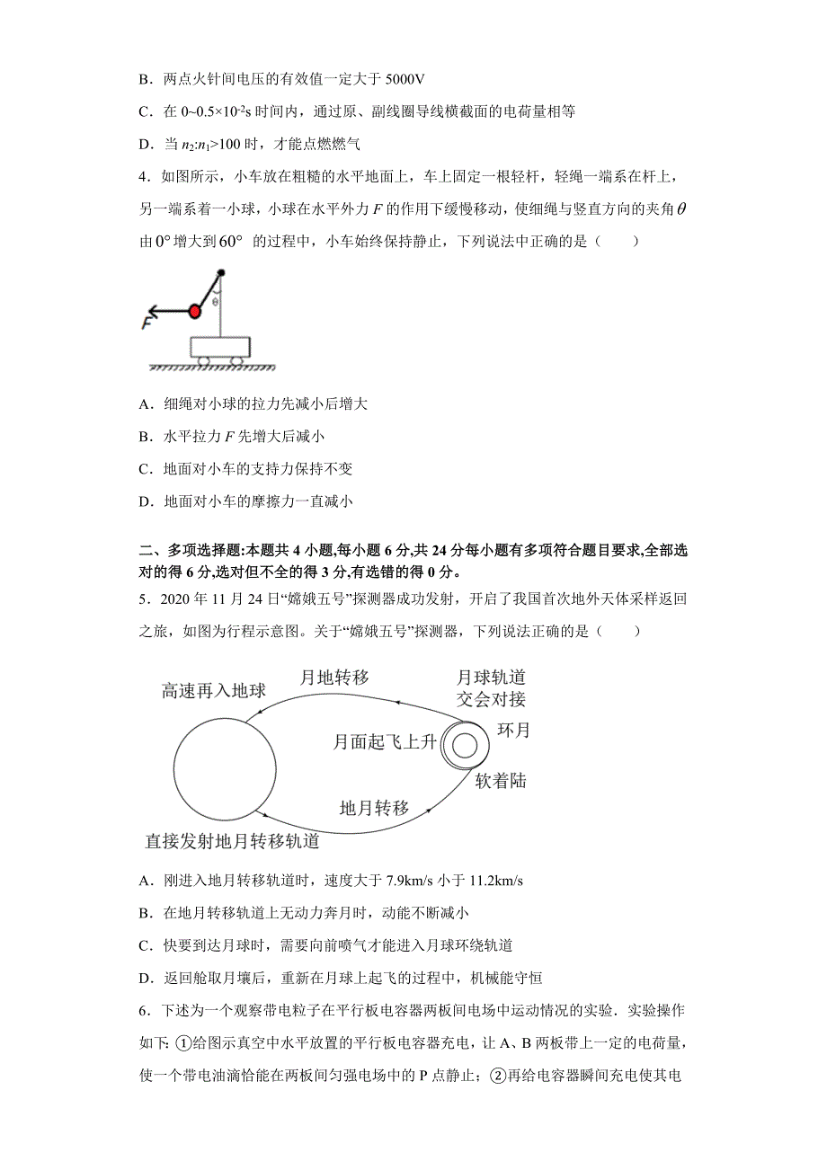 2021届福建省高考高三临考全真模拟-物理(一)_第2页