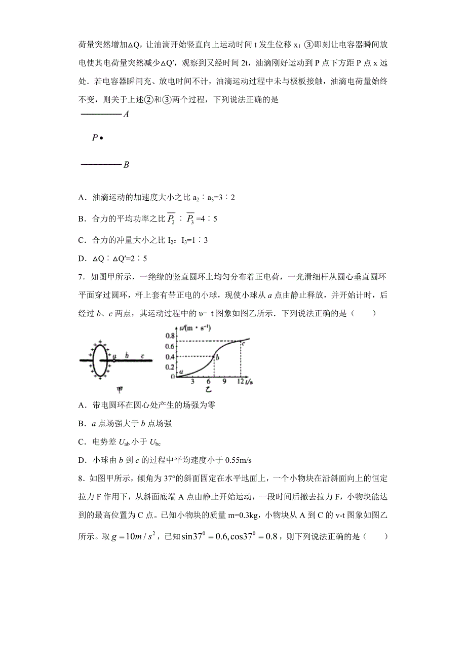 2021届福建省高考高三临考全真模拟-物理(一)_第3页