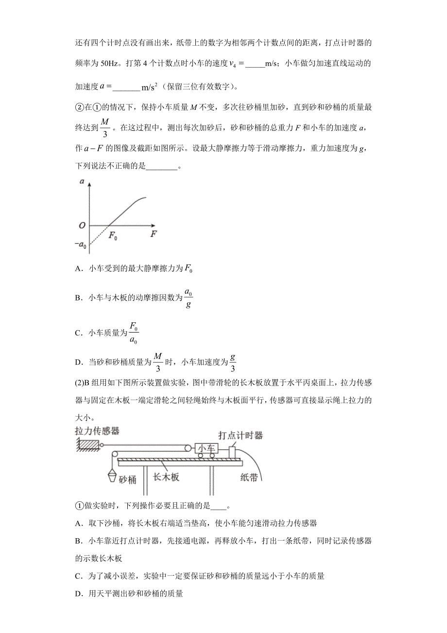 2021届福建省高考高三临考全真模拟-物理(一)_第5页