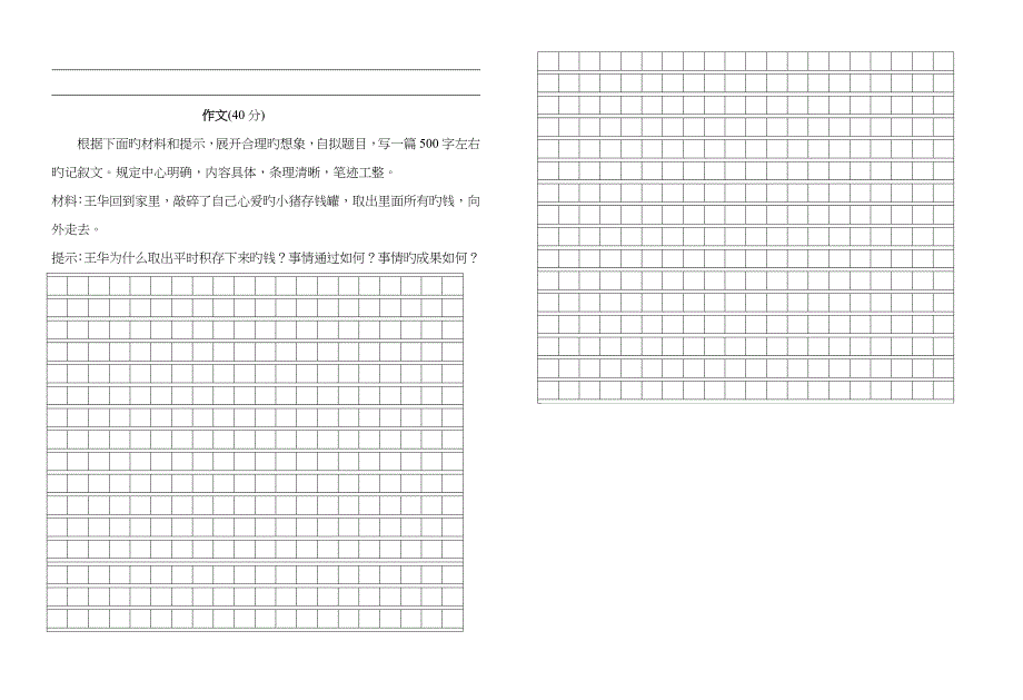 六年级语文上册第四单元试卷及答案(人教版)_第3页