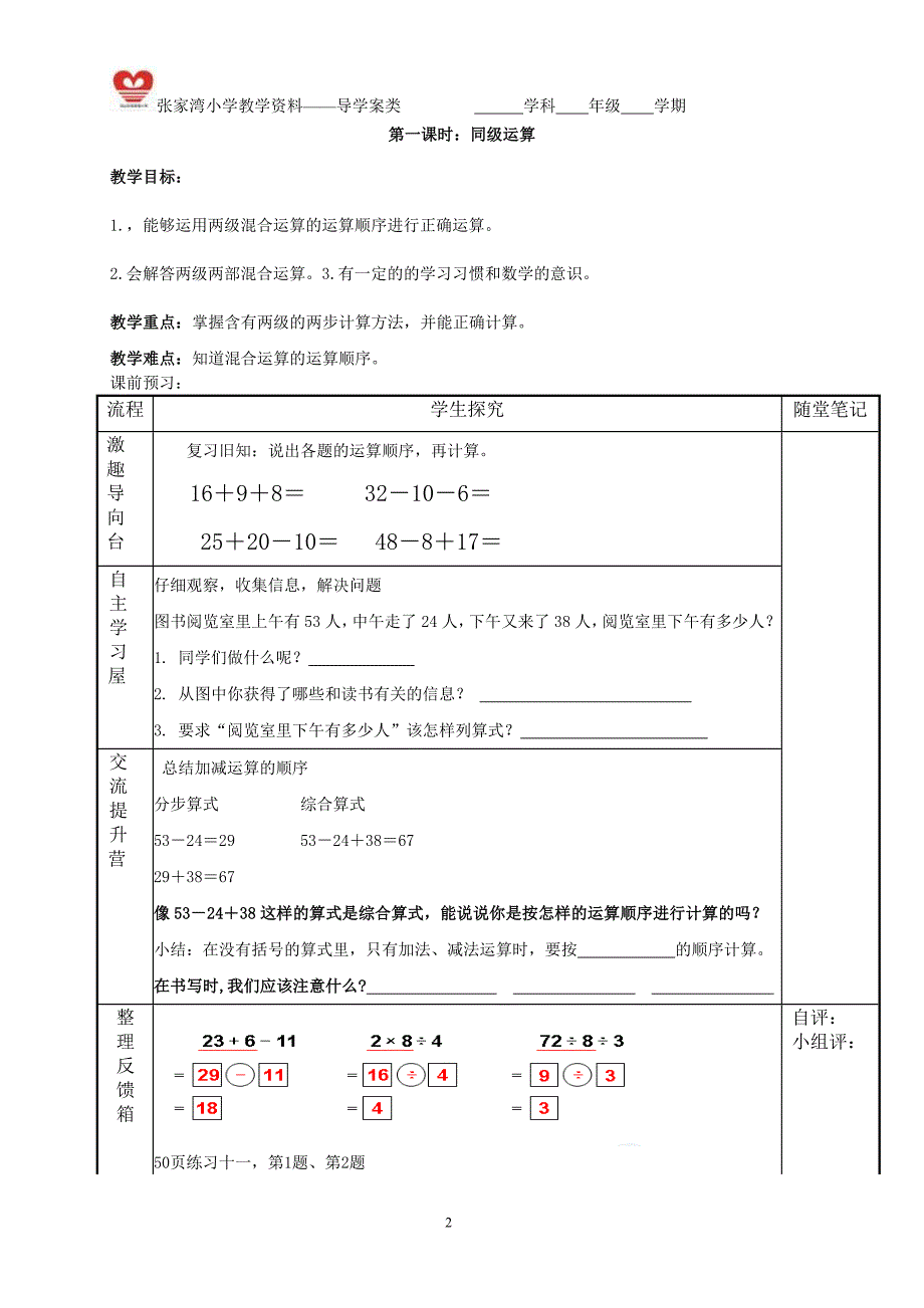 数学新人教版二年级下册第五单元《混合运算》导学案[1](1)_第2页