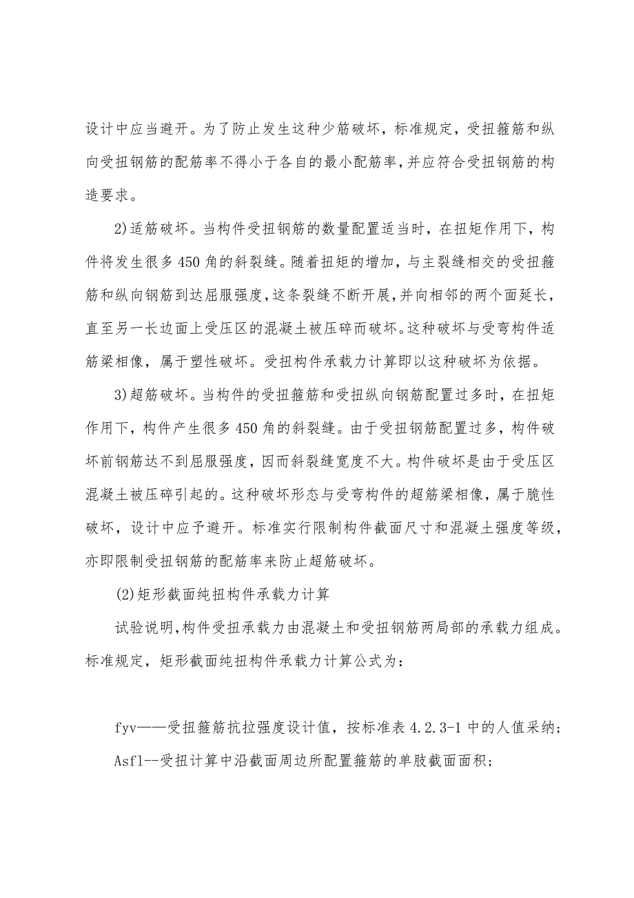 2022年二级注册建筑师《建筑结构与建筑设备》辅导资料(54).docx_第2页