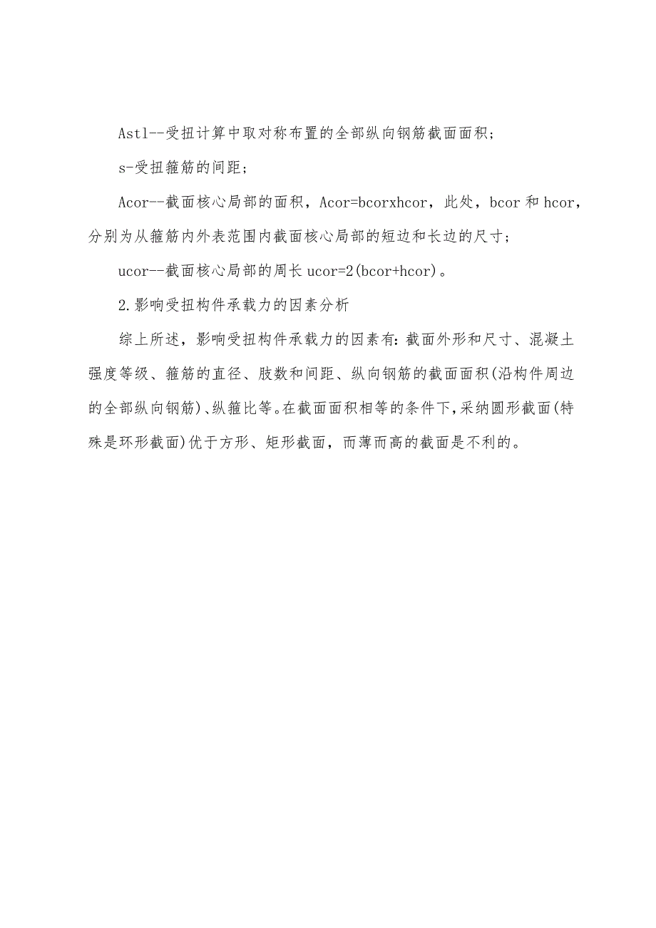 2022年二级注册建筑师《建筑结构与建筑设备》辅导资料(54).docx_第3页