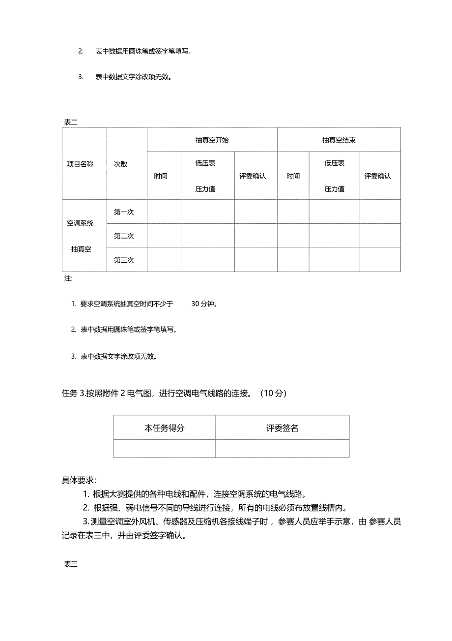 全国职业院校技能大赛中职组制冷与空调设备组装与调试操作技能任务书_第3页