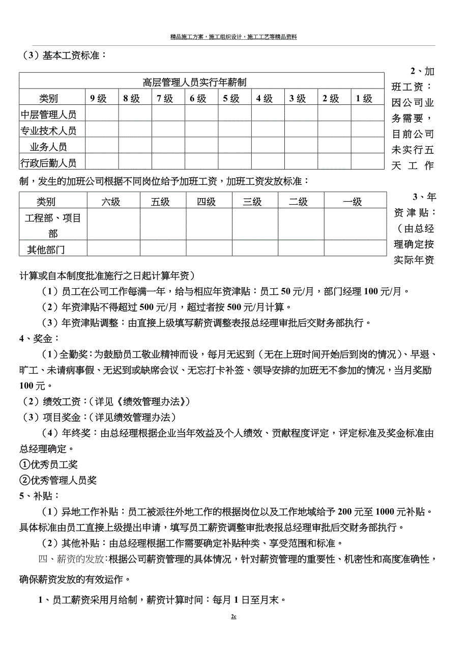 建筑施工企业薪酬管理制度.doc_第2页