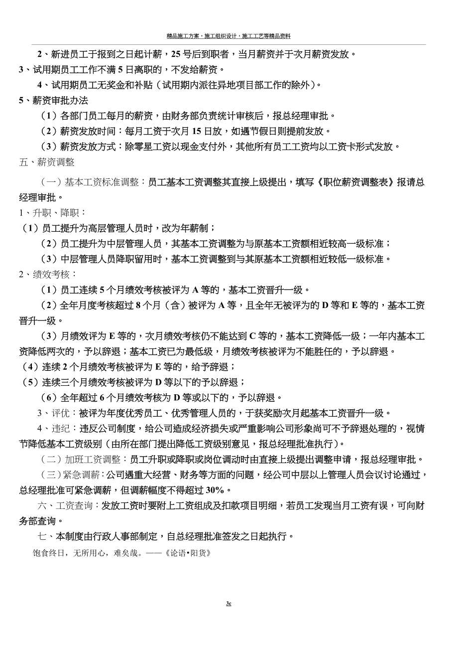 建筑施工企业薪酬管理制度.doc_第3页