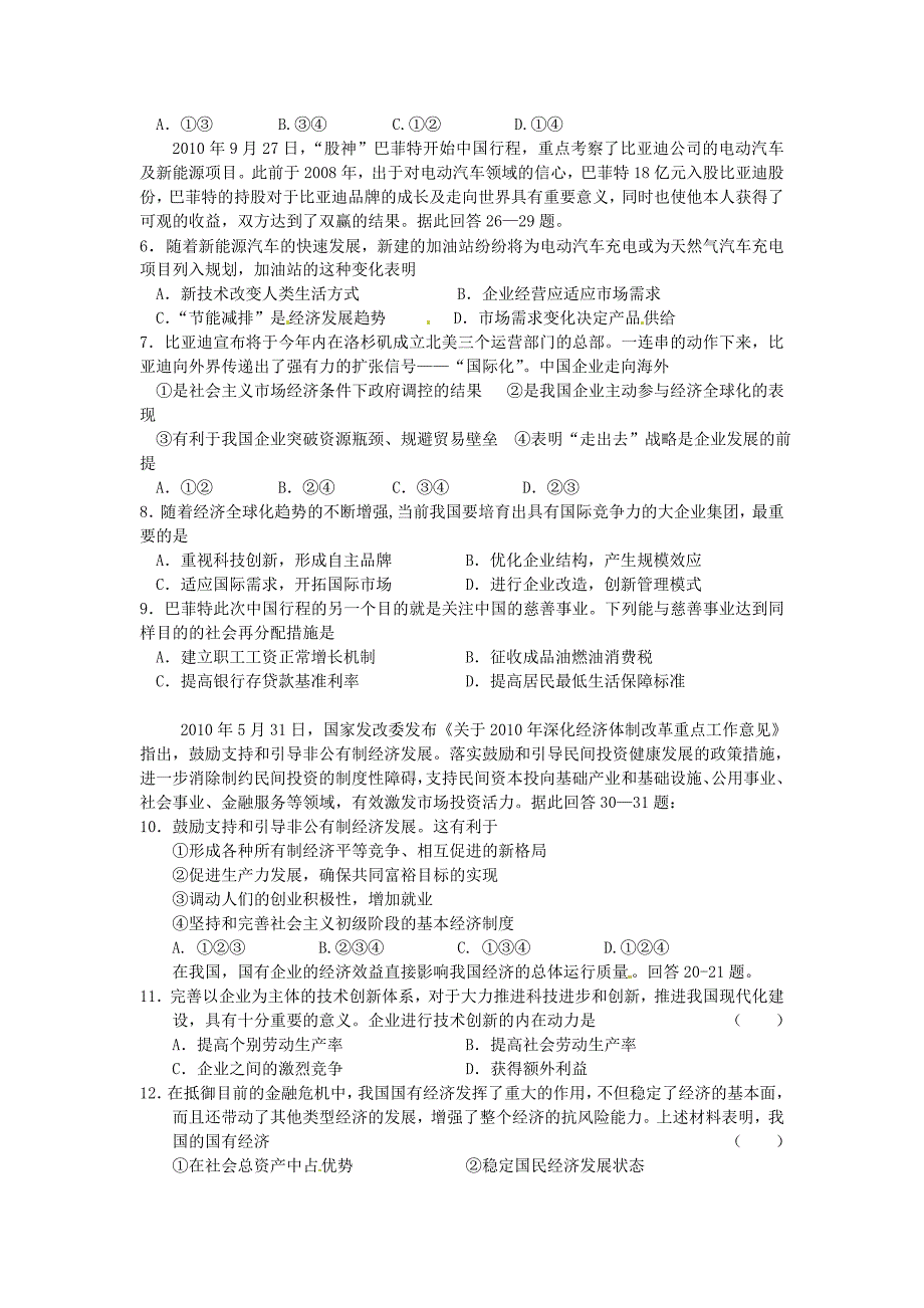 高三政治好题专1 新人教版必修1_第2页