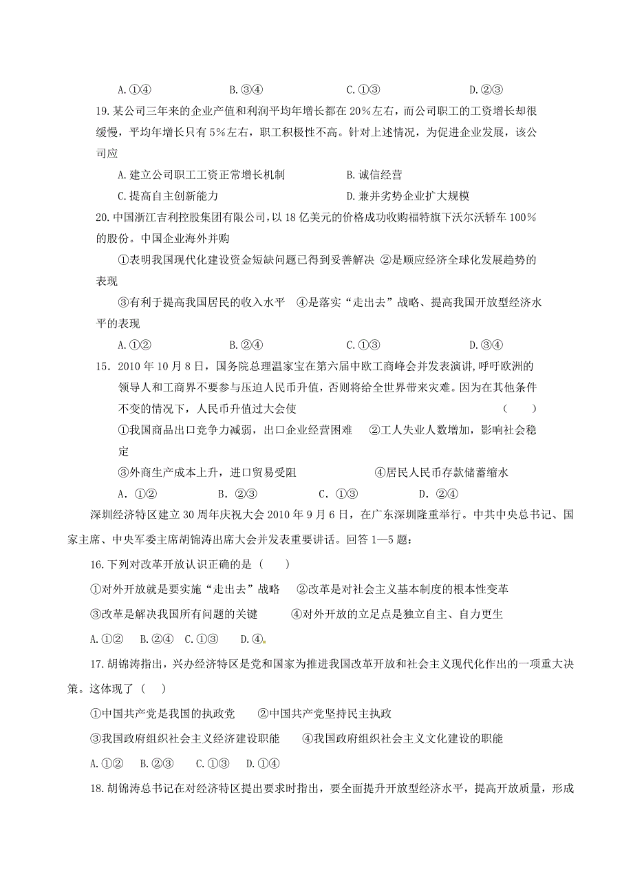 高三政治好题专1 新人教版必修1_第4页