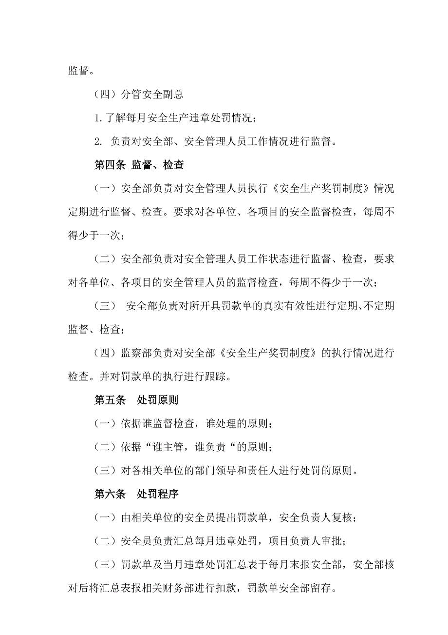 安全生产奖罚制度_第2页