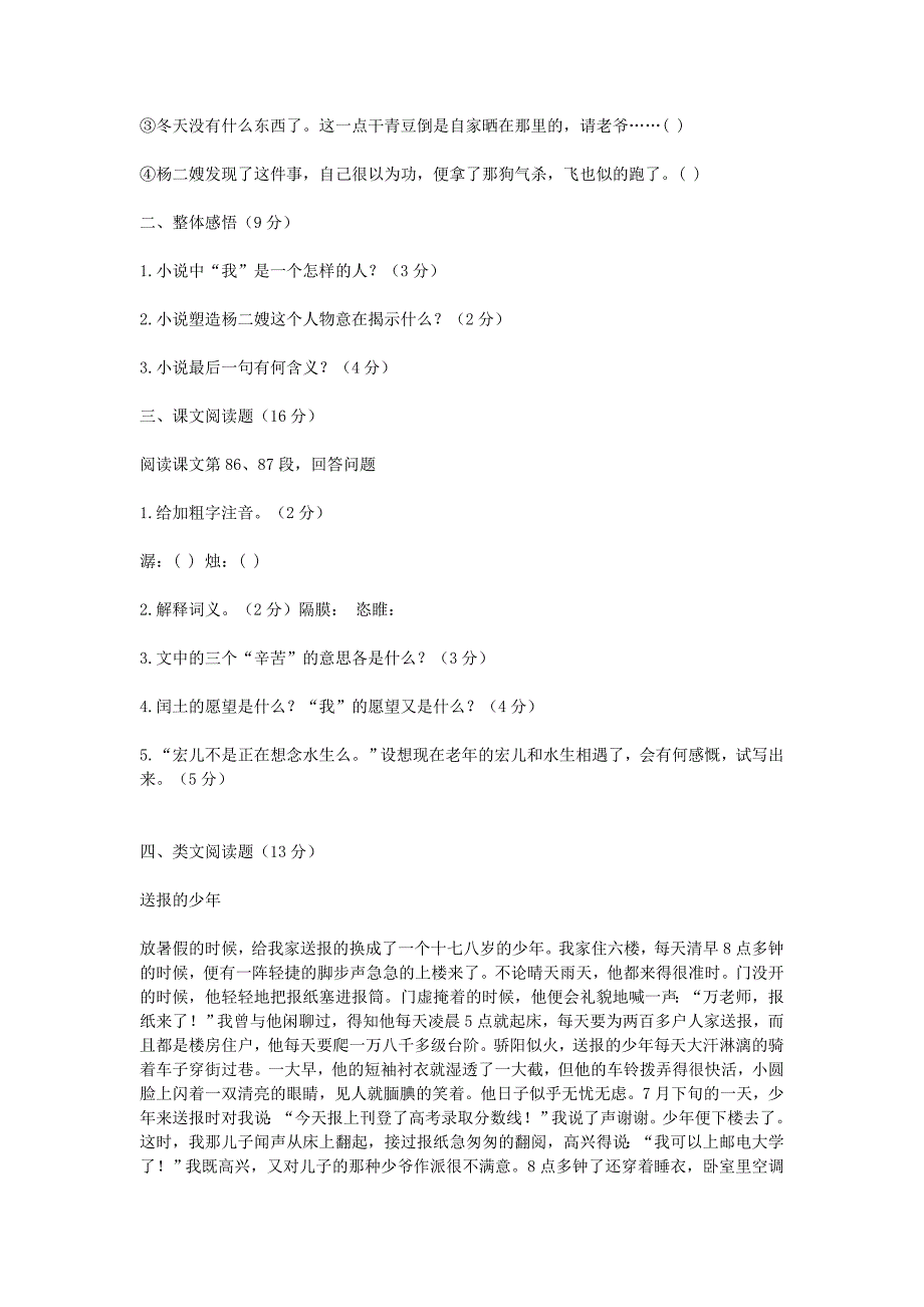 陕西省西安市峪口中学2010-2011学年九年级语文 《故乡》同步练习 人教新课标版_第2页