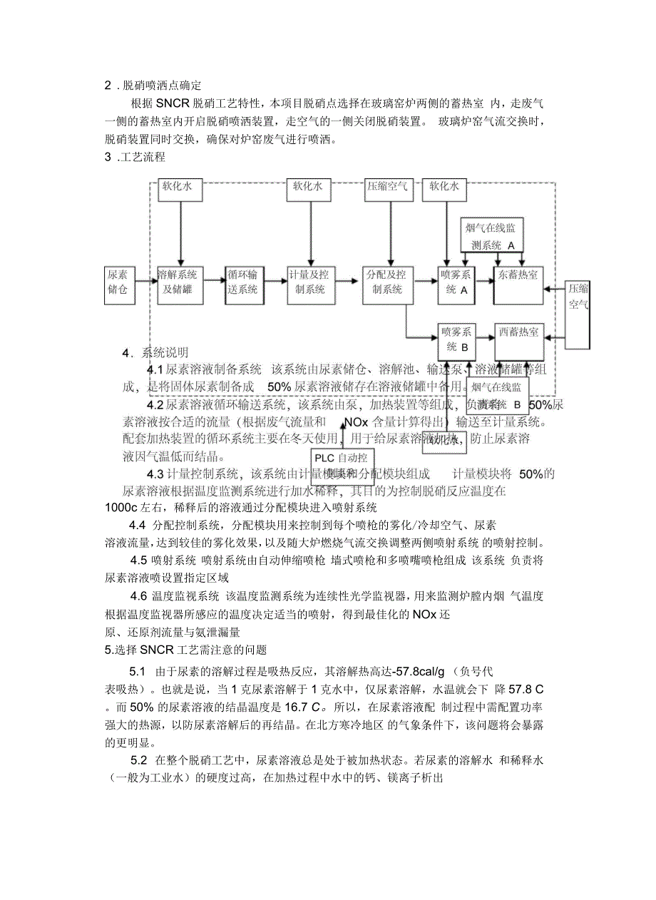 玻璃炉窑烟气脱硝讲解学习_第3页