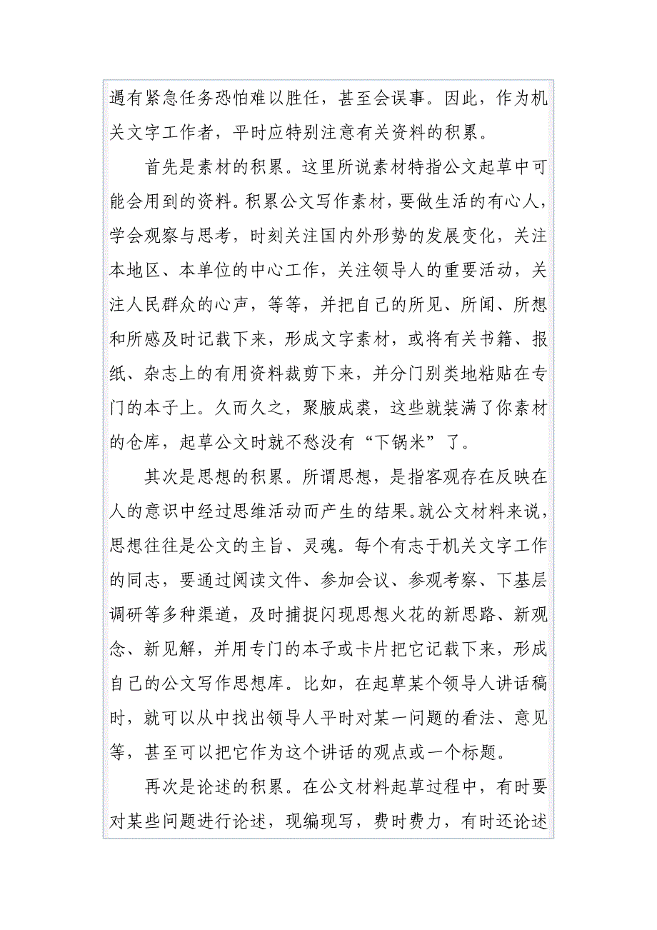 公文知识系列之三十：公文初学者如何尽快上路.doc_第2页