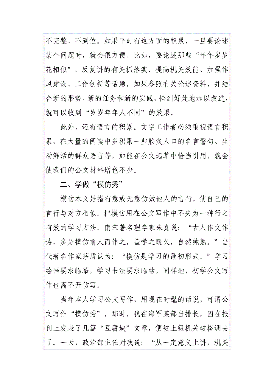 公文知识系列之三十：公文初学者如何尽快上路.doc_第3页