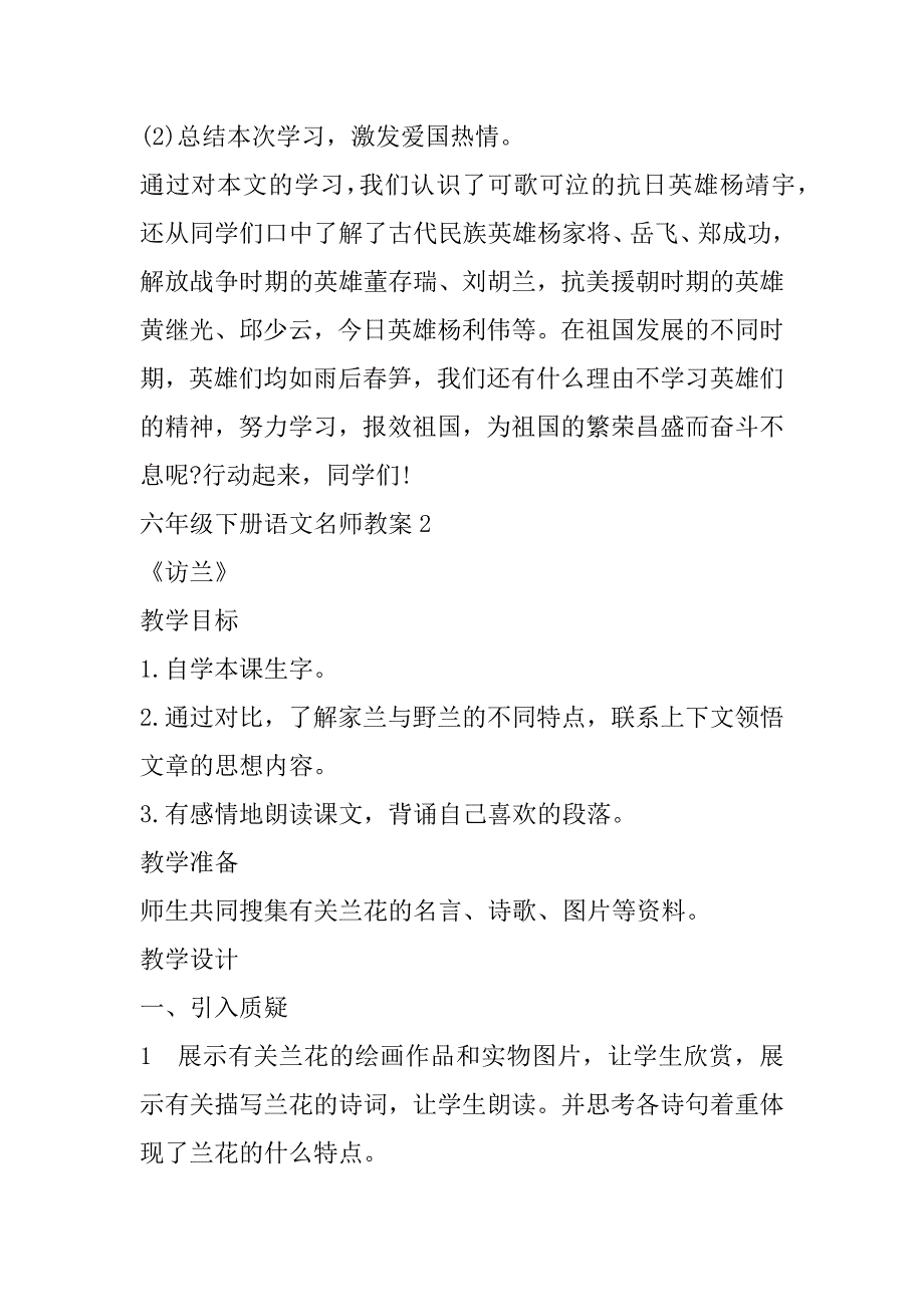 2023年年六年级下册语文名师教案合集_第3页