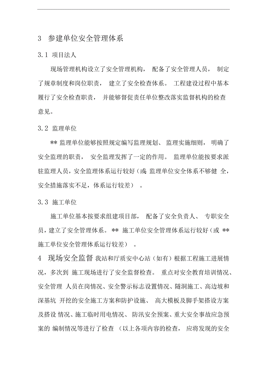 水利水电工程安全监督工作报告(范本)_第3页