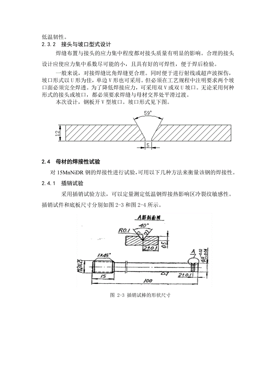 中北大学课程设计中北大学课程设计说明书_第4页