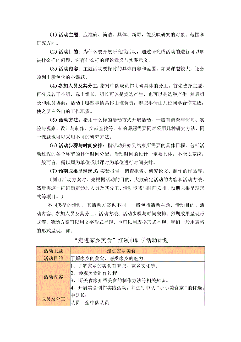 红领巾研学六步走教案.doc_第2页