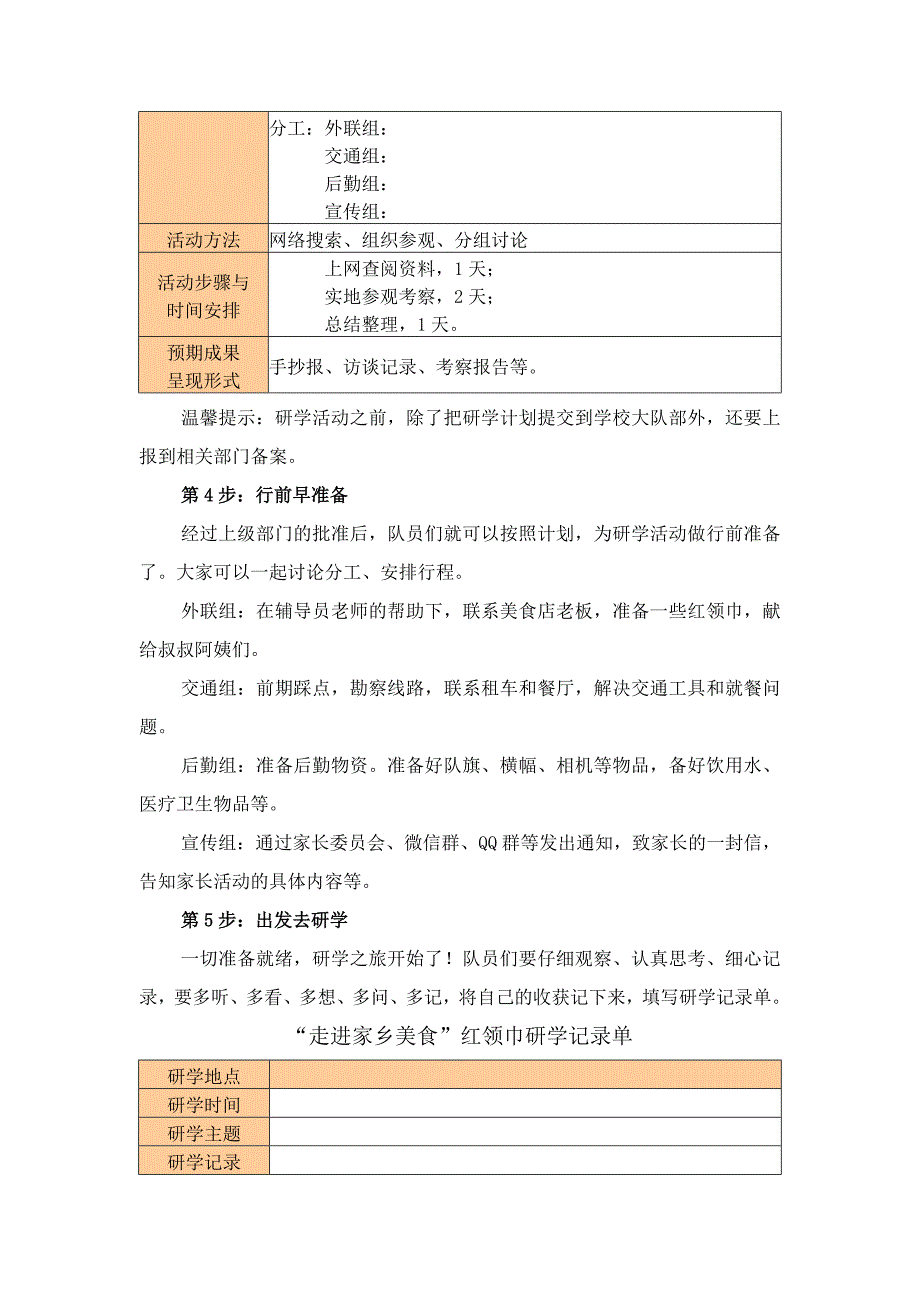 红领巾研学六步走教案.doc_第3页