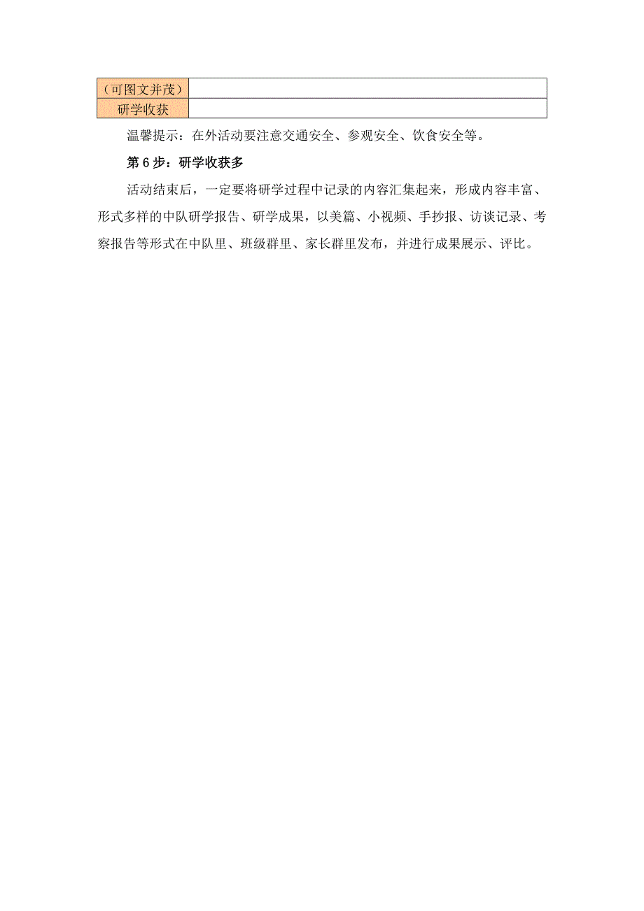 红领巾研学六步走教案.doc_第4页