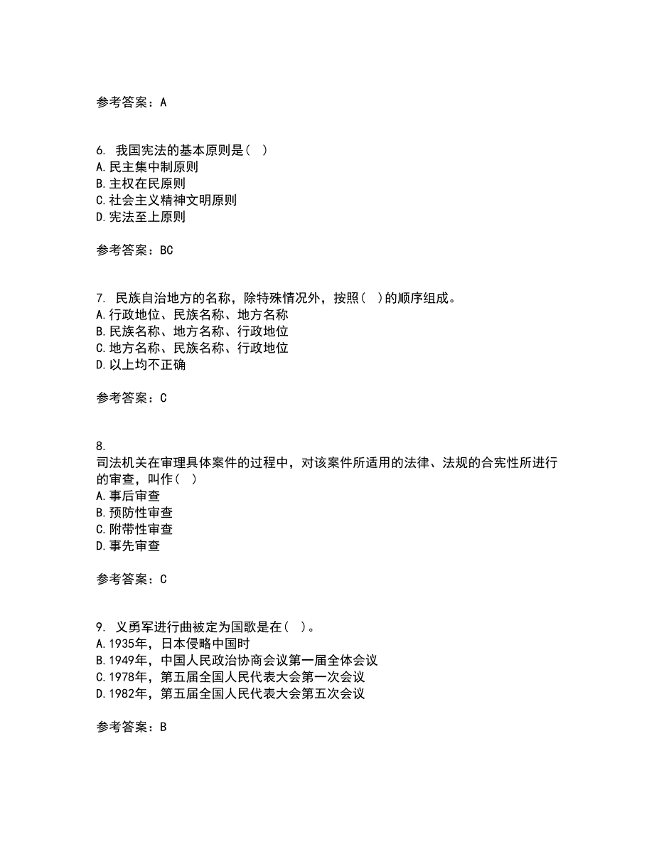 东北大学21秋《宪法》在线作业三满分答案24_第2页