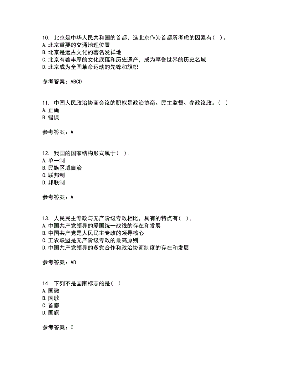 东北大学21秋《宪法》在线作业三满分答案24_第3页