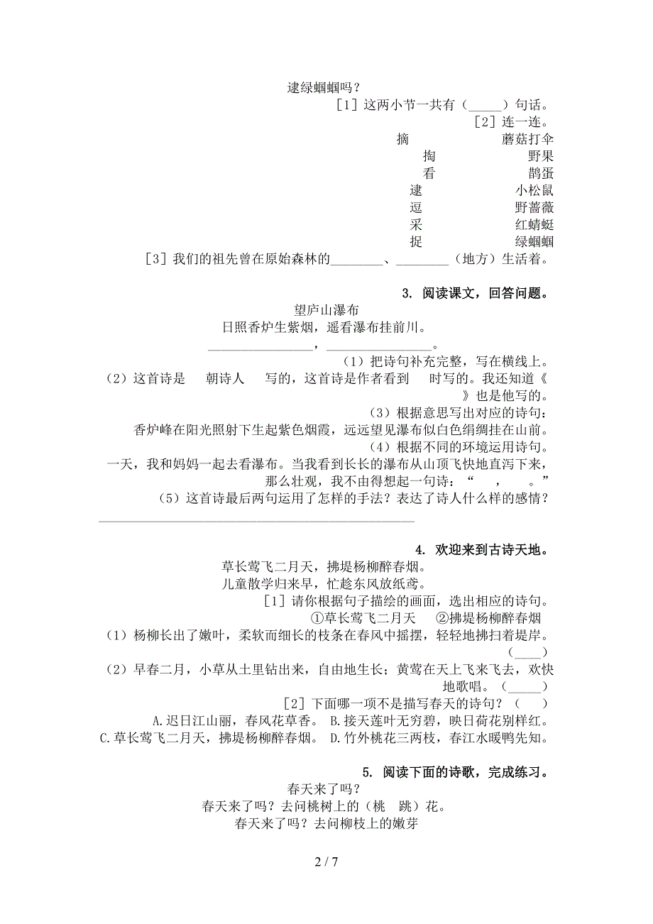 冀教版二年级语文上学期古诗阅读与理解往年真题_第2页