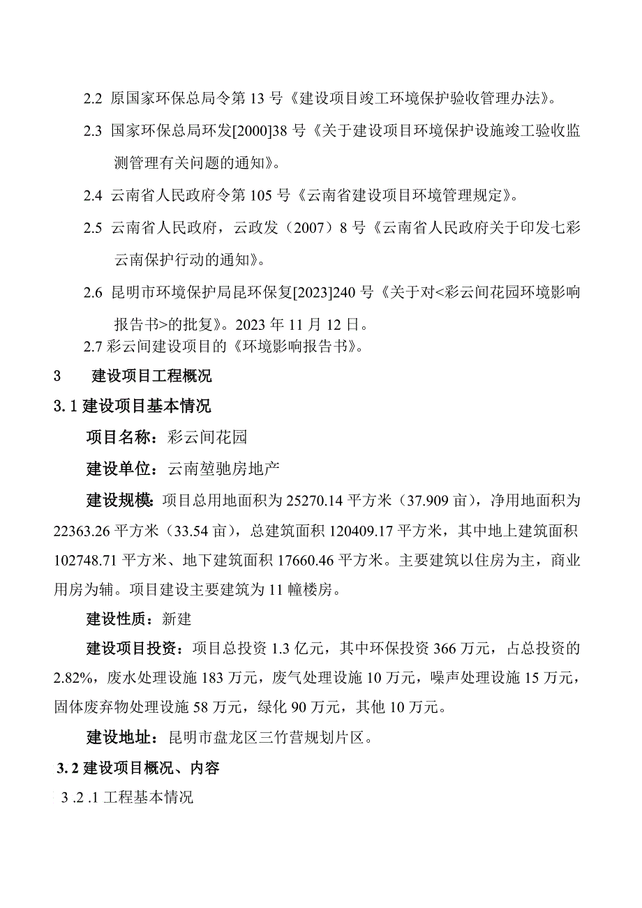 项目竣工环保验收房地产验收报告_第2页