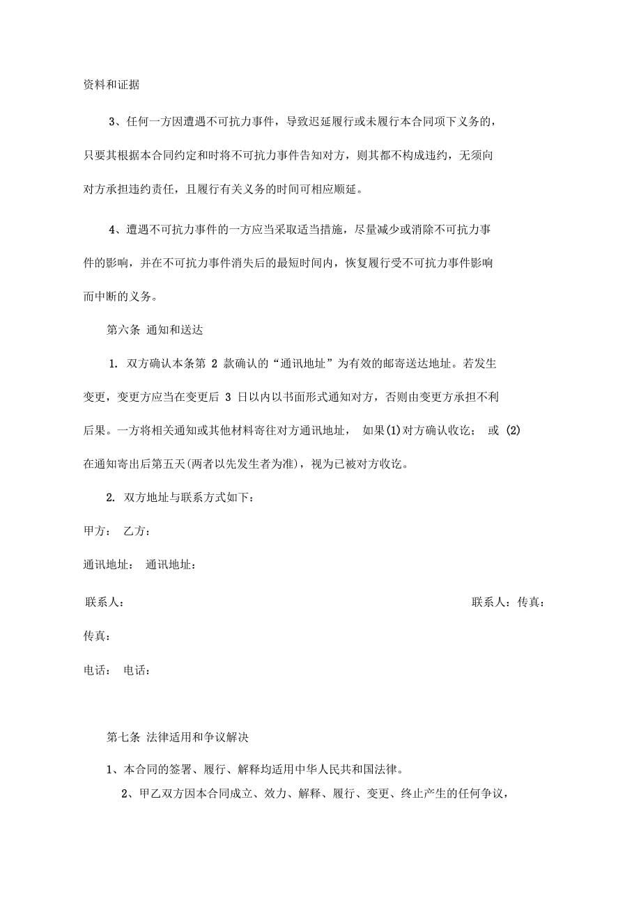 仓储装卸服务合同_第5页