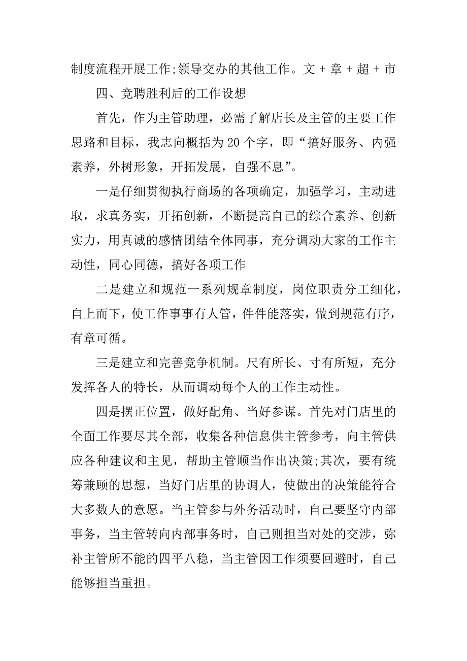 2023年店长助理述职报告6篇_第4页