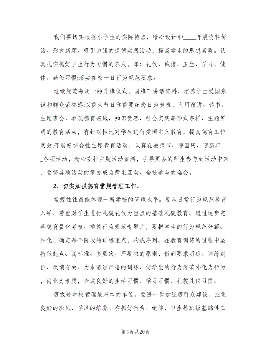 2023个人年度工作计划格式版（二篇）_第3页