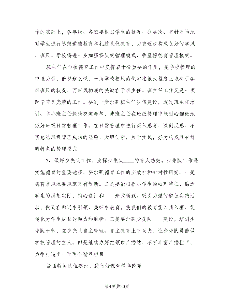 2023个人年度工作计划格式版（二篇）_第4页