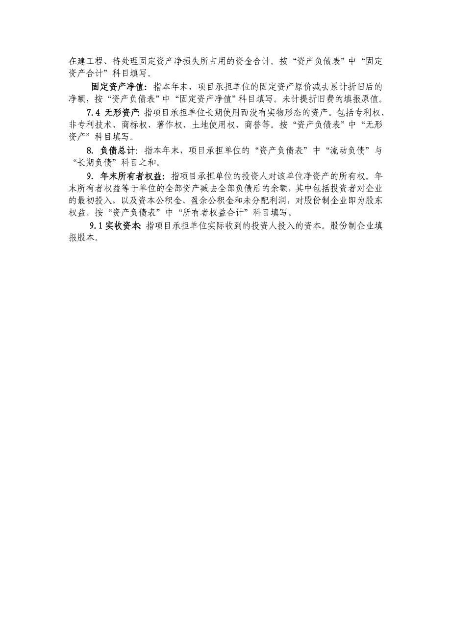 《农业科技成果转化资金项目监理表》_第5页